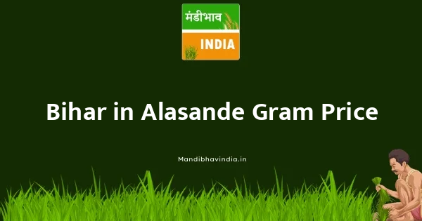 Alasande Gram भाव